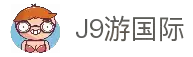J9游集团|国际站官网