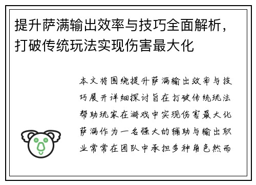 提升萨满输出效率与技巧全面解析，打破传统玩法实现伤害最大化
