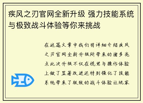 疾风之刃官网全新升级 强力技能系统与极致战斗体验等你来挑战